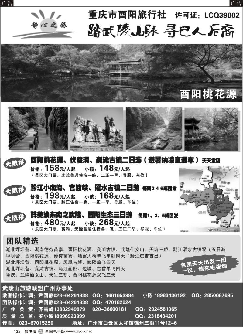 r黑132  重庆静心之旅--踏武陵山脉 寻巴人后裔