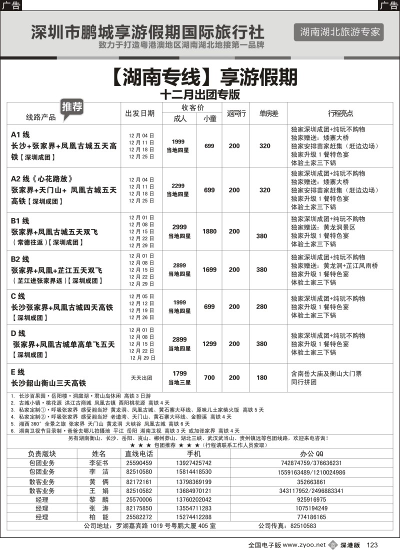 b黑123  湖南专线-享游假期（柏能、黎麟、张涛）  