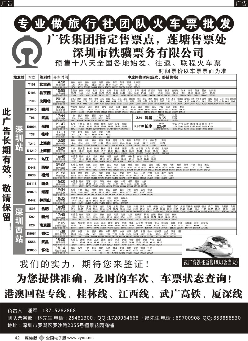 b黑042  深圳铁骥票务  
