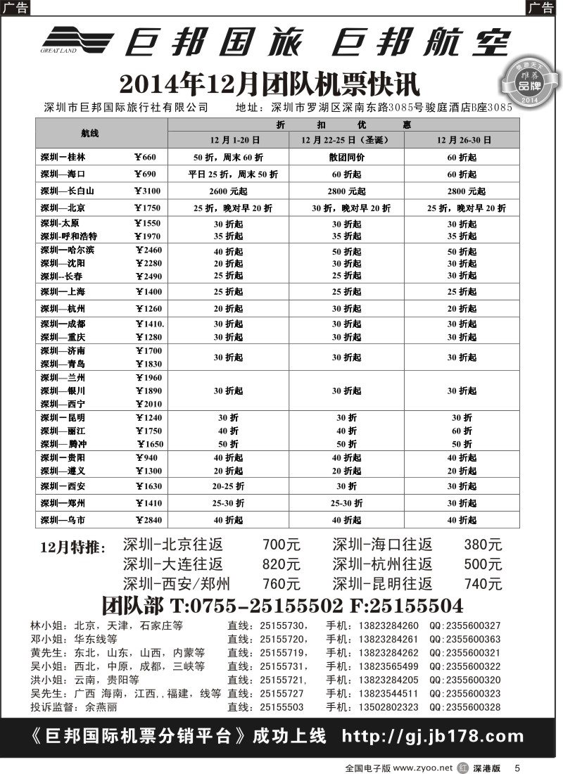r黑005  巨邦国旅票务—团队计划  