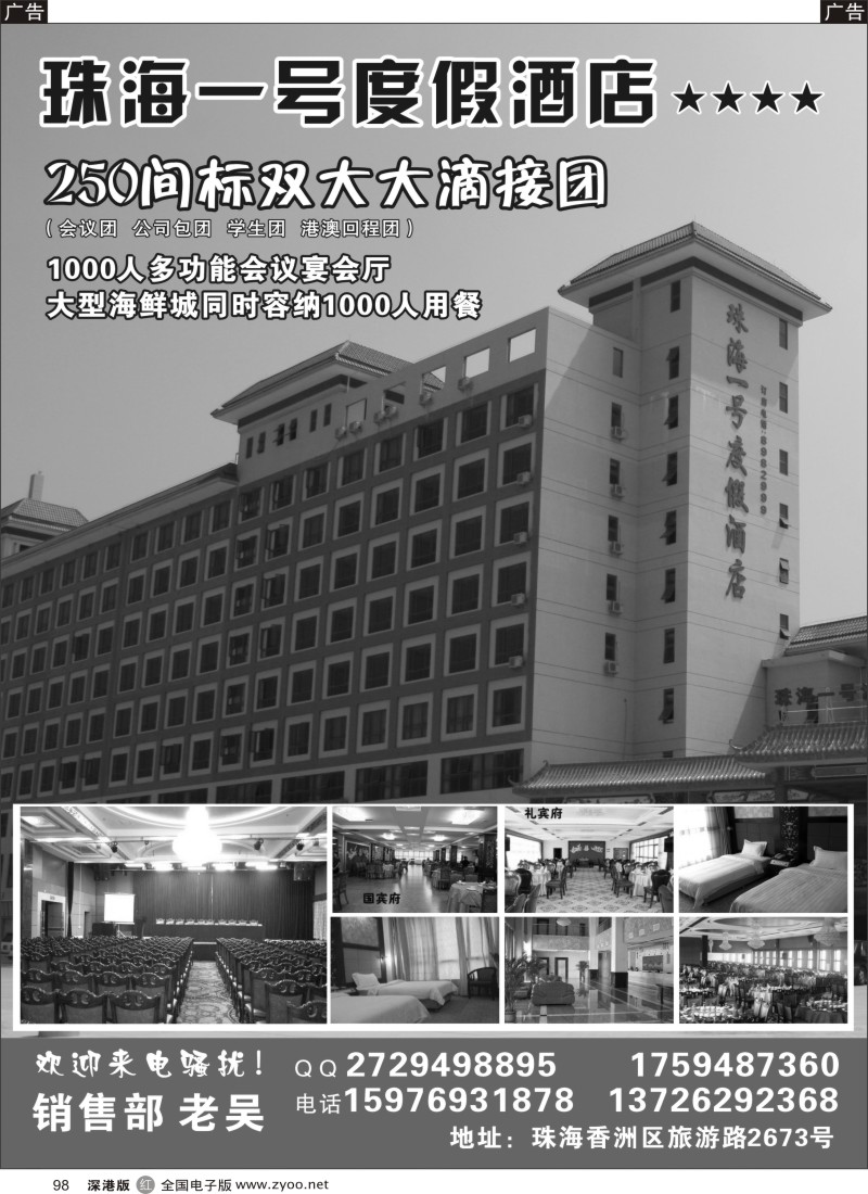 r黑098  珠海一号度假酒店  