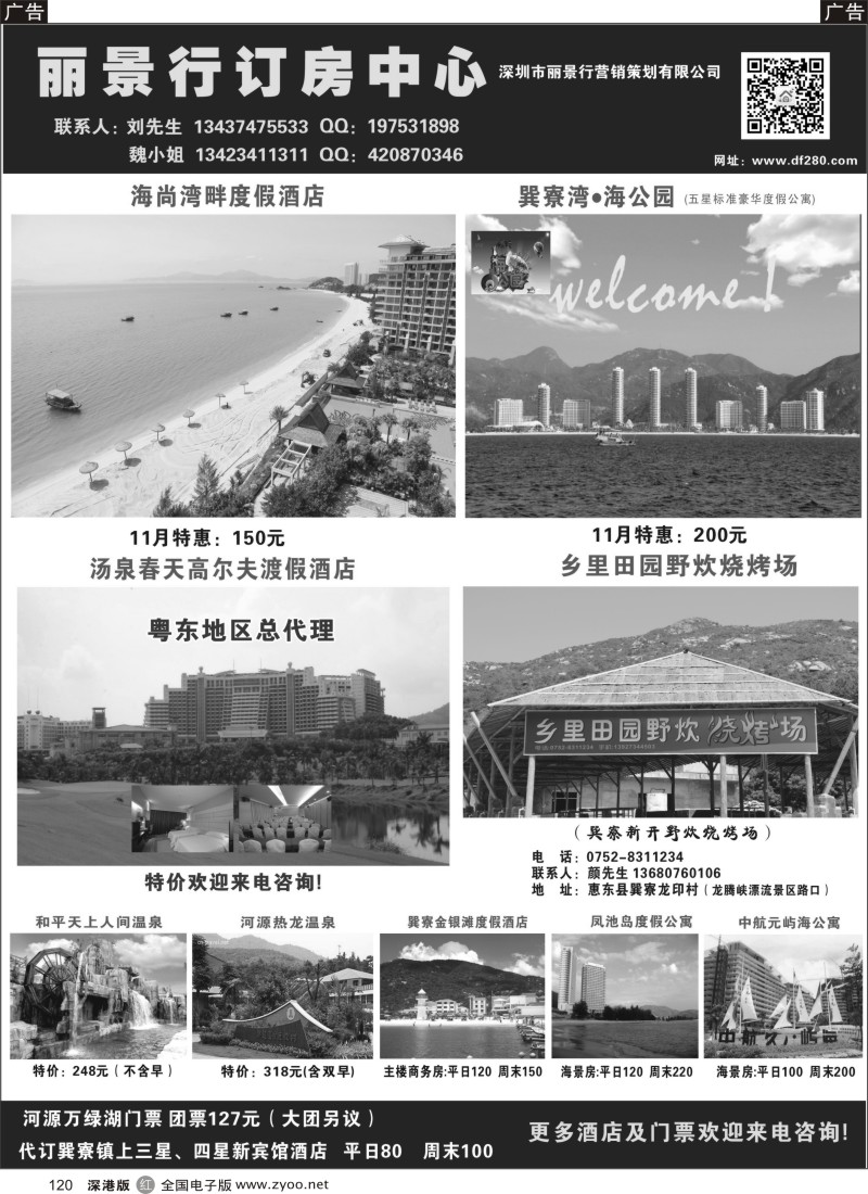 r黑120  丽景行订房中心-专做特价房  