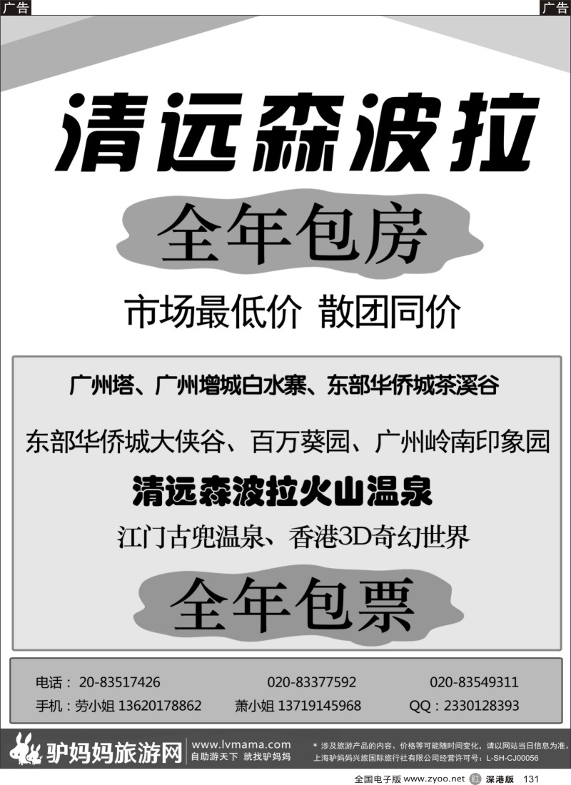 r黑131  驴妈妈旅游网-古兜、森波拉、香港包房