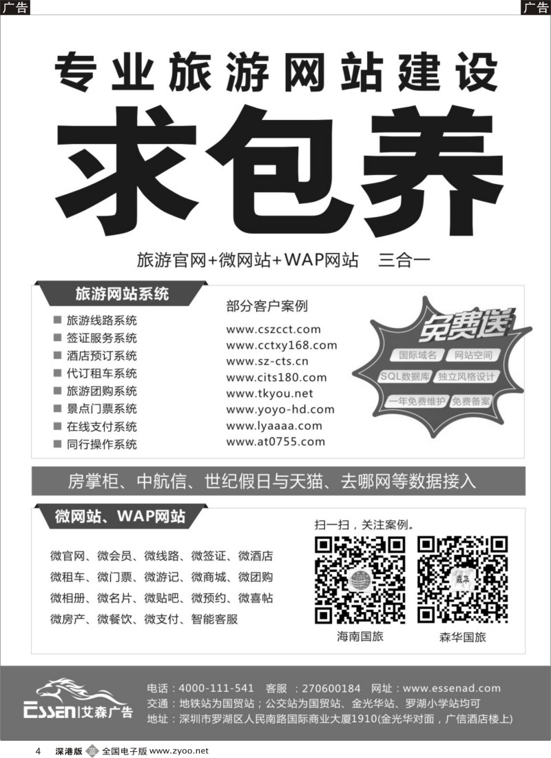  b黑004  旅游网站、微网站建设,酒店数据实时对接  