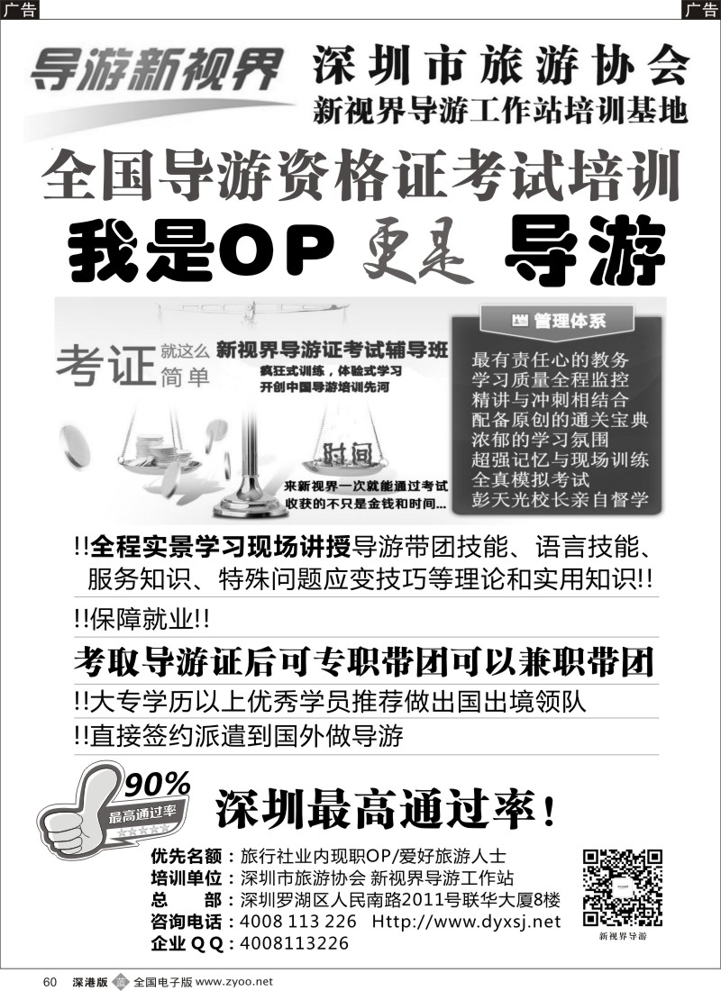  b黑060  导游证考试培训班，常年招生（导游新视界）  