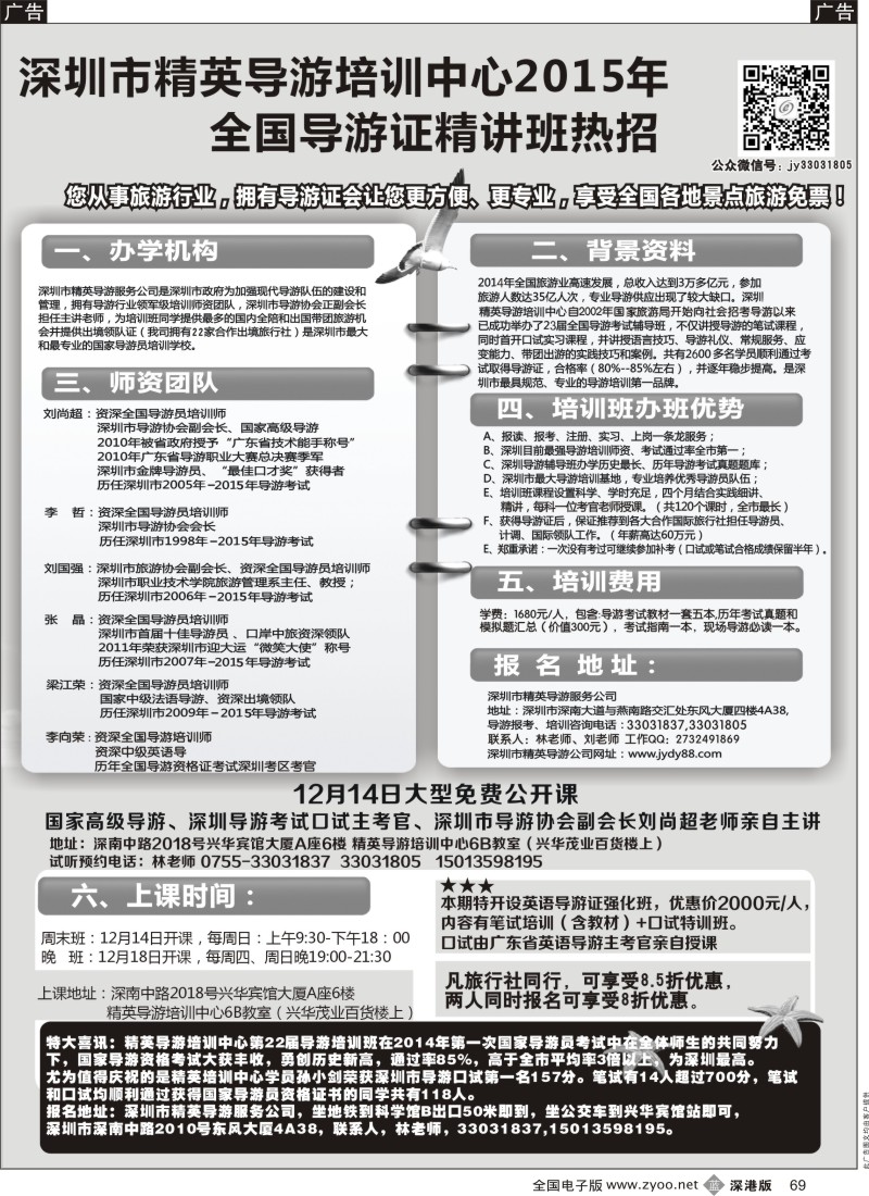  b黑069  深圳精英导游培训中心--导游证考试全省通过率第一  