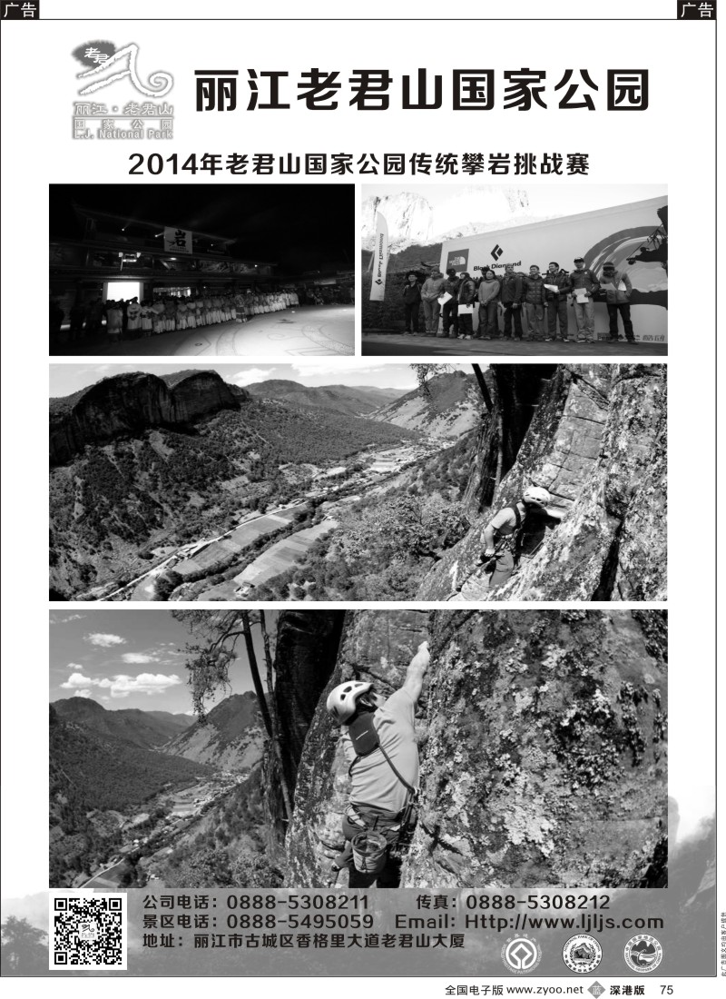  b黑075  云南丽江老君山国家公园  