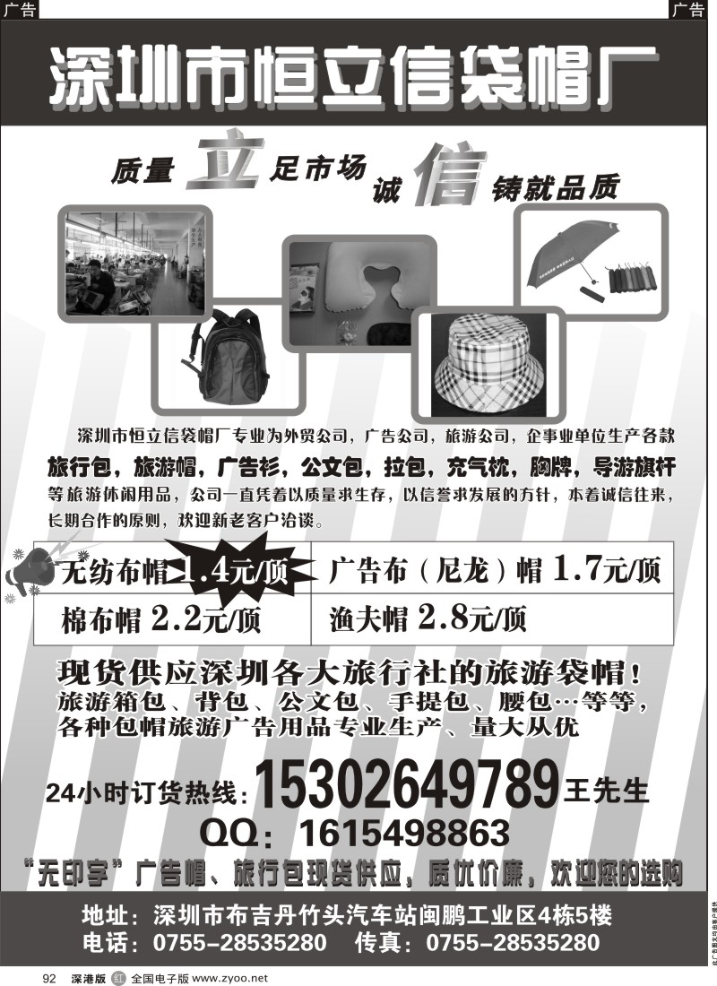 r黑092  恒立信袋帽厂  