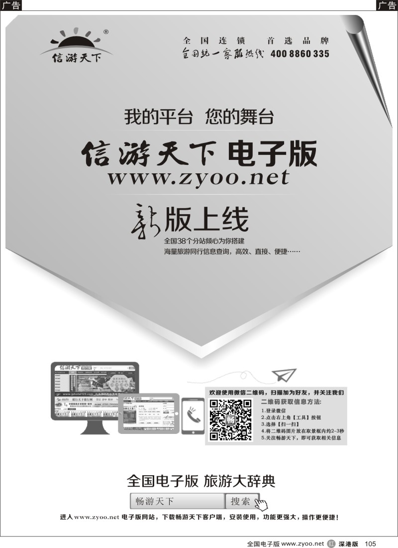 r黑105  信游天下-电子版