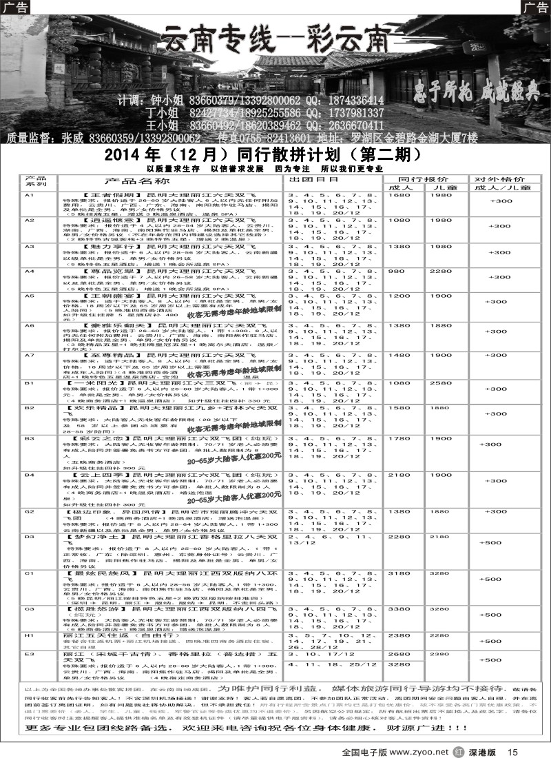 r黑015  彩云南-云南专线（张威）  