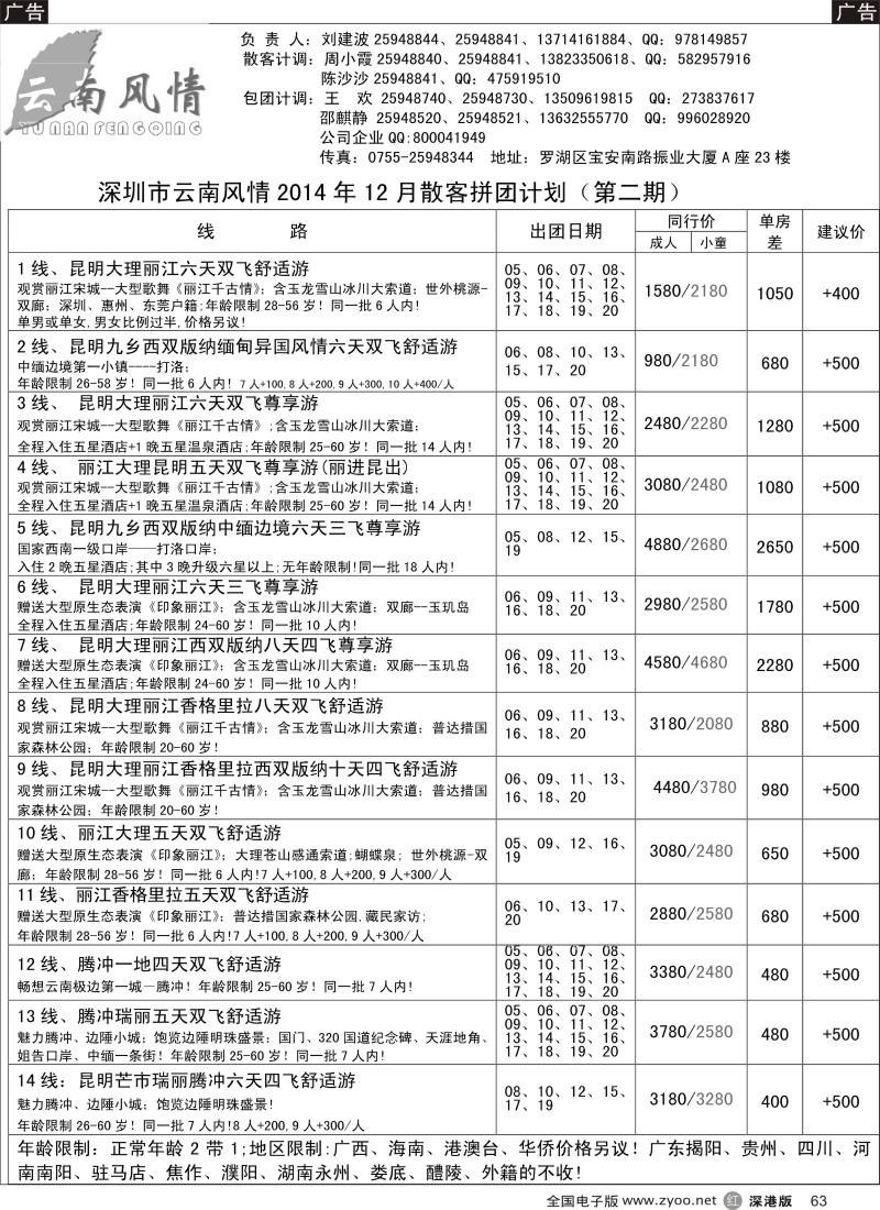 r黑063  云南风情  