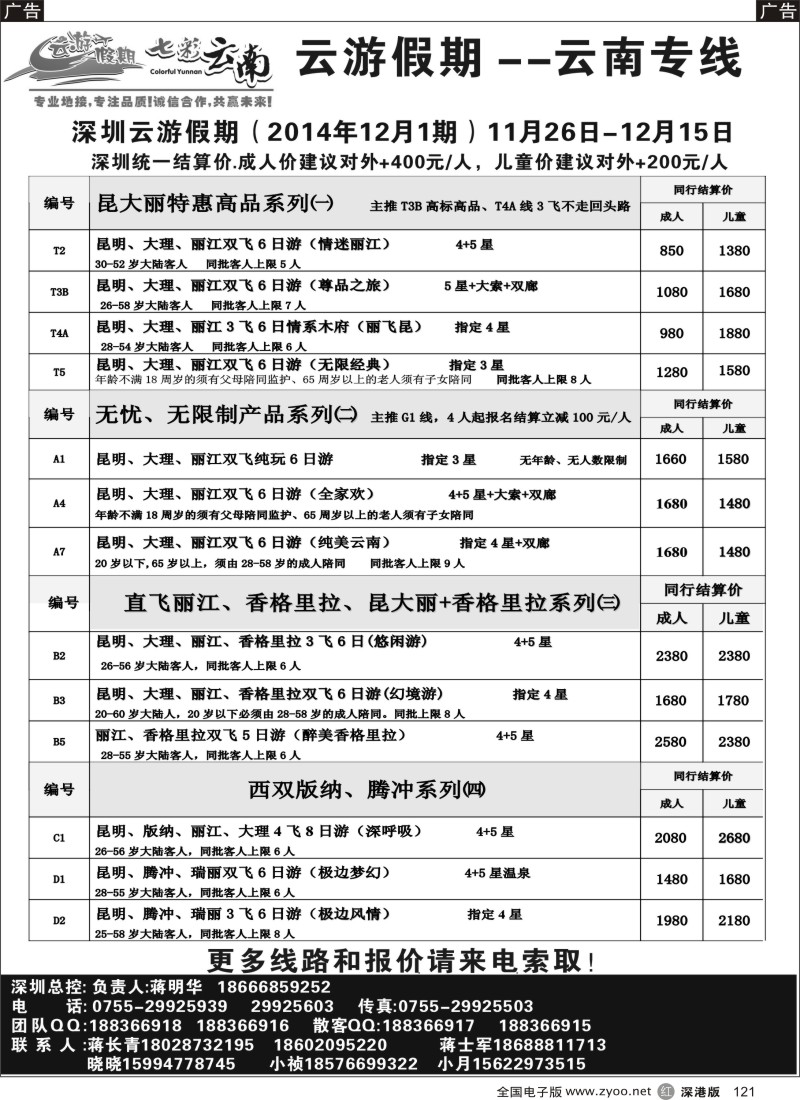 r黑121  云游假期-专注云南专线