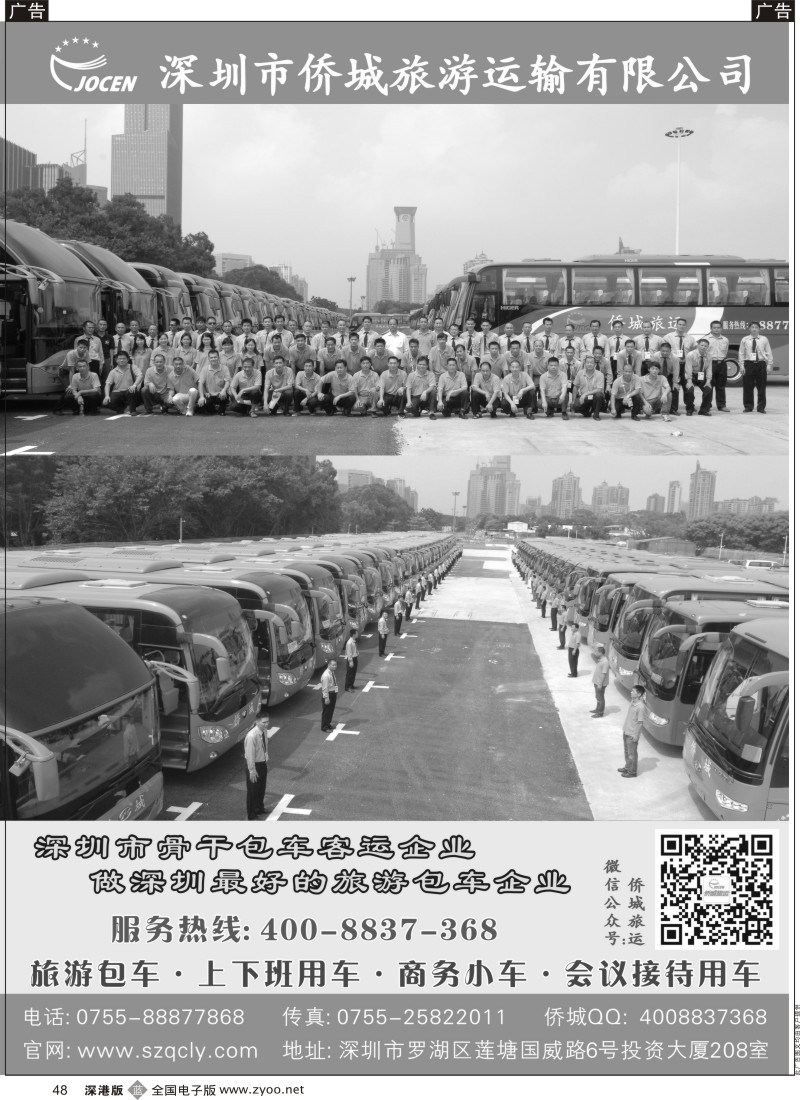 b黑048  舒适旅程，快乐侨城-做深圳最好的旅游包车企业  