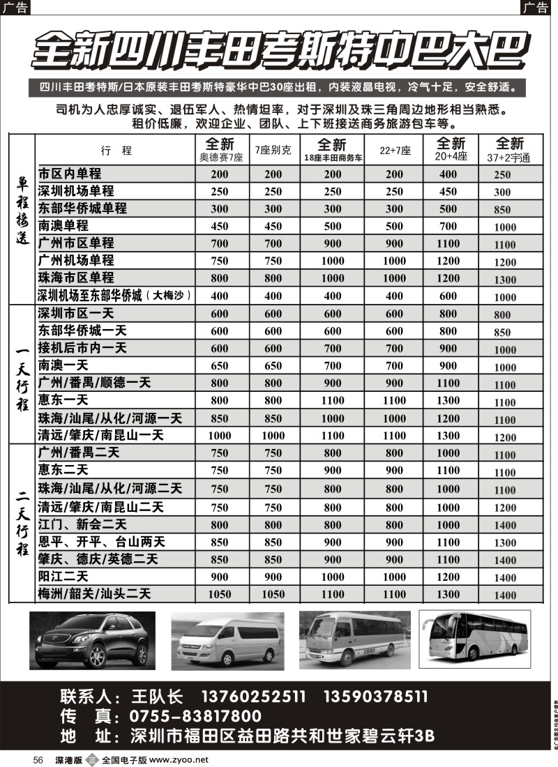 b黑056  全新四川丰田、考斯特中巴、39座大巴（新）出租  