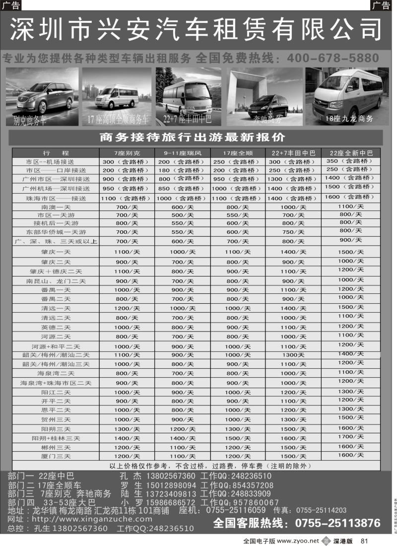 b黑081  租全顺、租中巴、找兴安租车—孔杰  