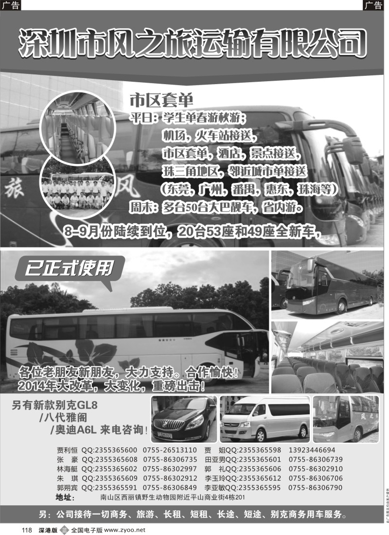 b黑118  深圳市风之旅汽车租赁有限公司  