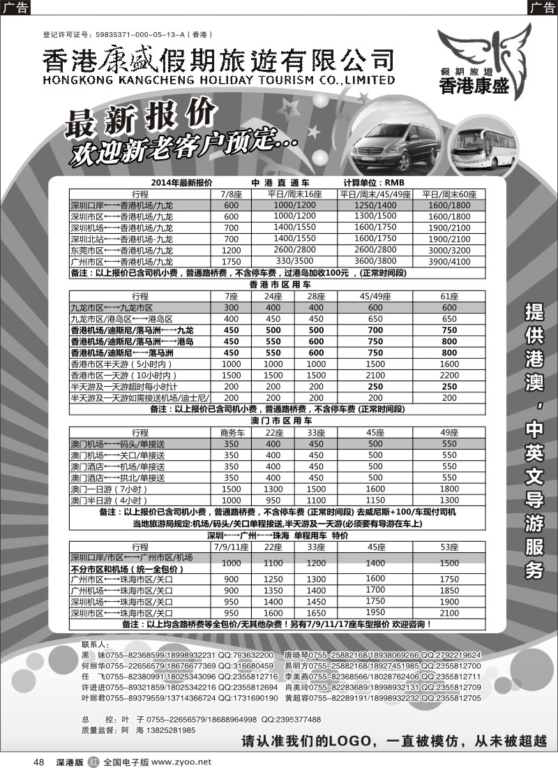 r黑048  康盛港澳车队特价：中港车、港澳车、广深珠车  