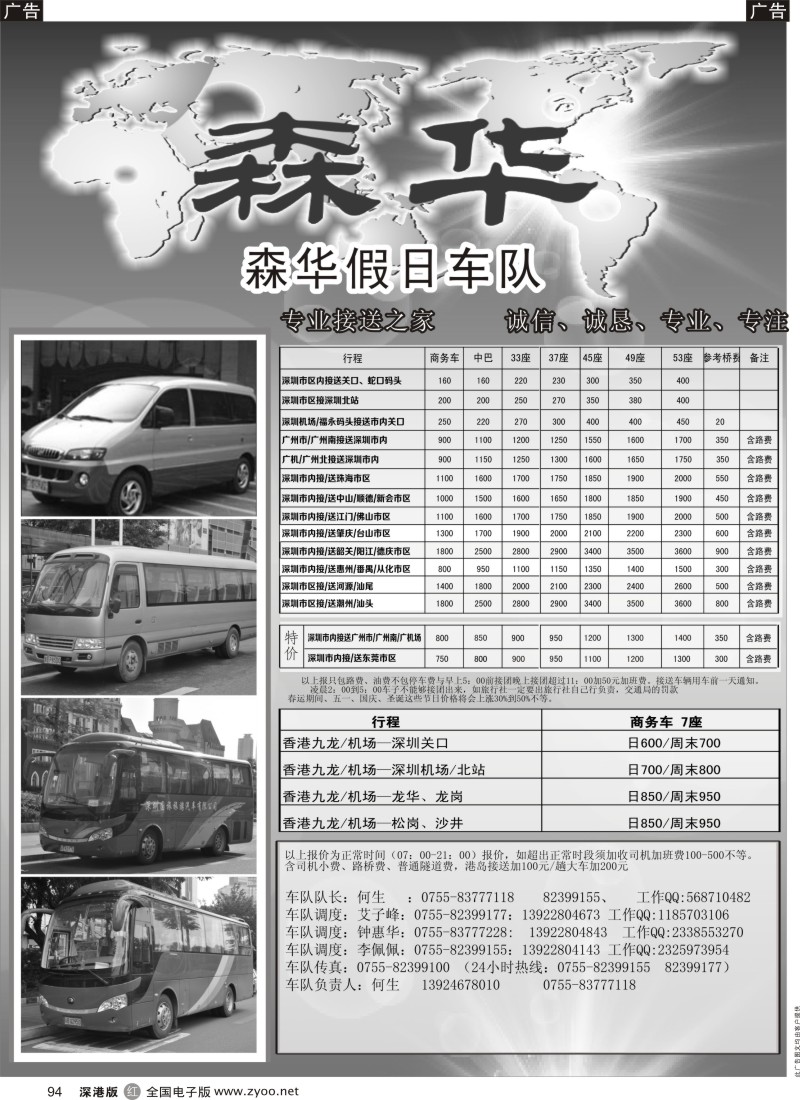 r黑094  深圳森华车队价格表