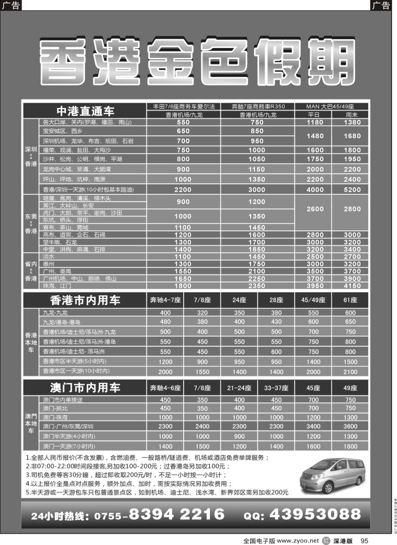 r黑095  香港金色假期—专业批发粤港澳直通车  