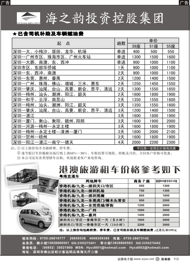 r黑113  海之韵投资控股集团（汽车租赁）  