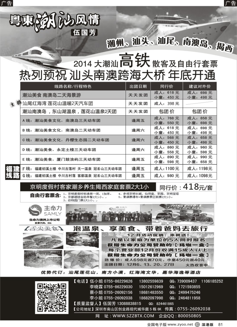 r黑081  粤东潮汕风情—老字号潮汕南澳岛专线（伍国芳）  
