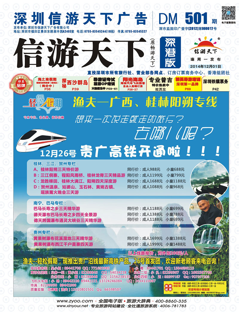 b封面 渔夫--轻松假期--贵广高铁散拼（12月26号首发）