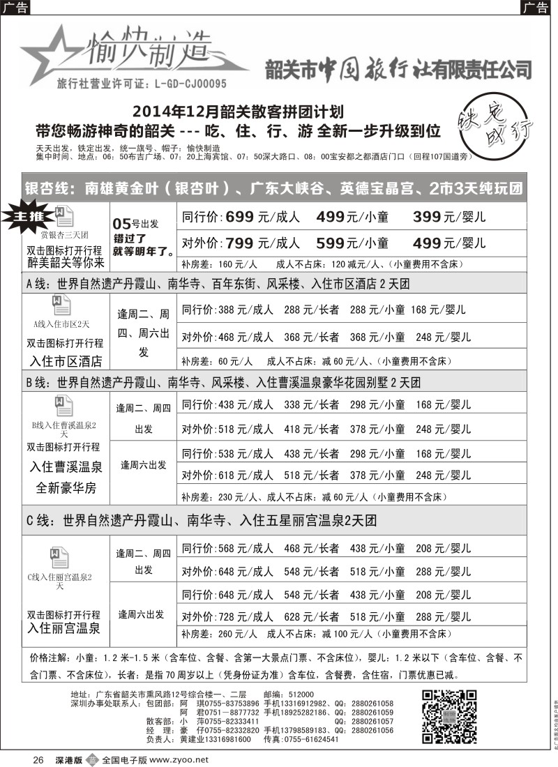 b黑026  韶关专线（愉快制造）—黄建业／豪仔  