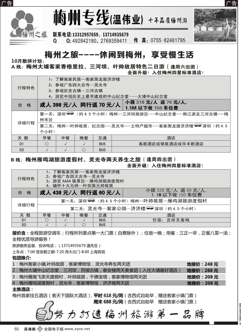 b黑050  梅州专线-梅州之旅（温伟业）  