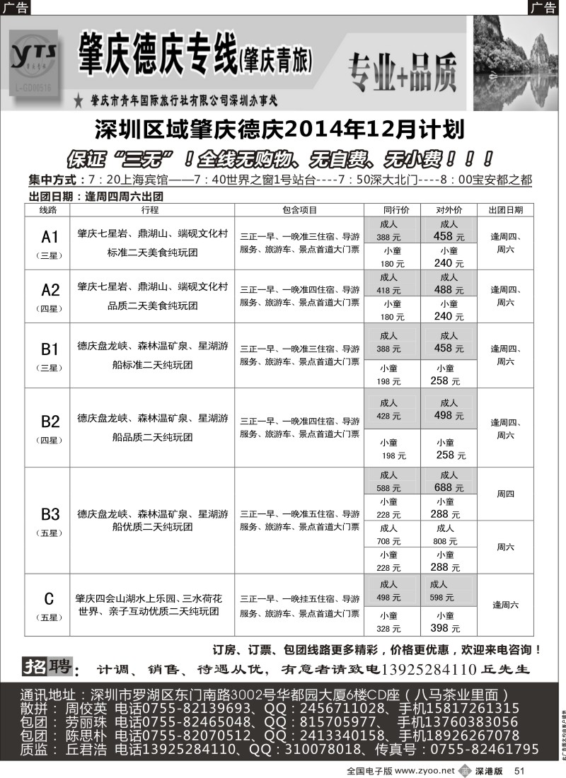 b黑051  肇庆德庆专线（肇庆青旅）-12月散拼计划  