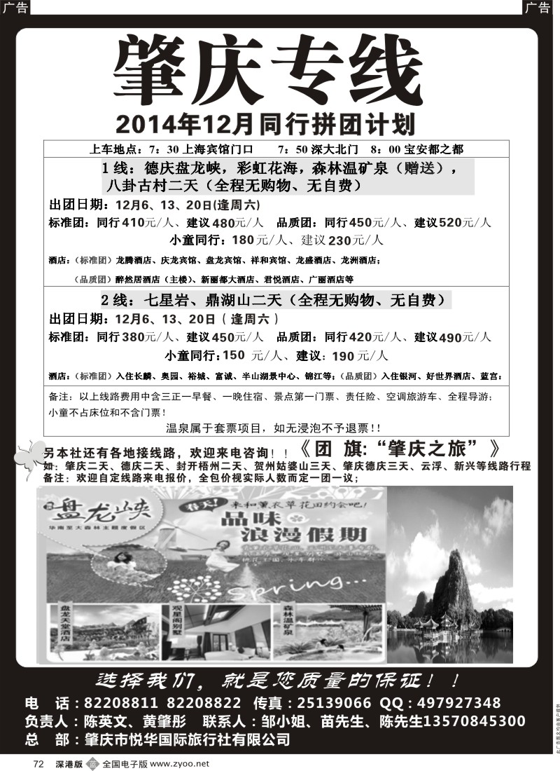 b黑072  肇庆、德庆专线11月最新同行计划（黄肇彤、陈英文）  