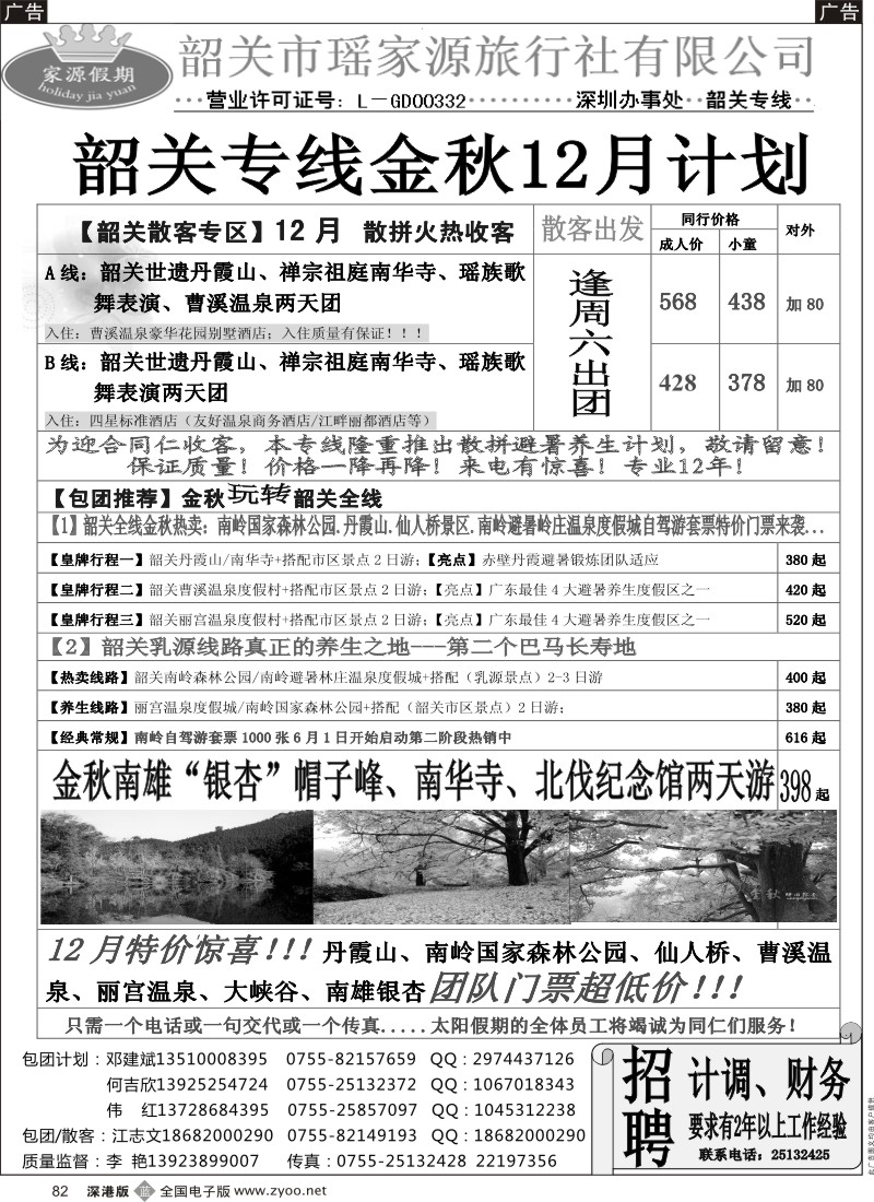 b黑082  韶关专线—瑶家源邓建斌  