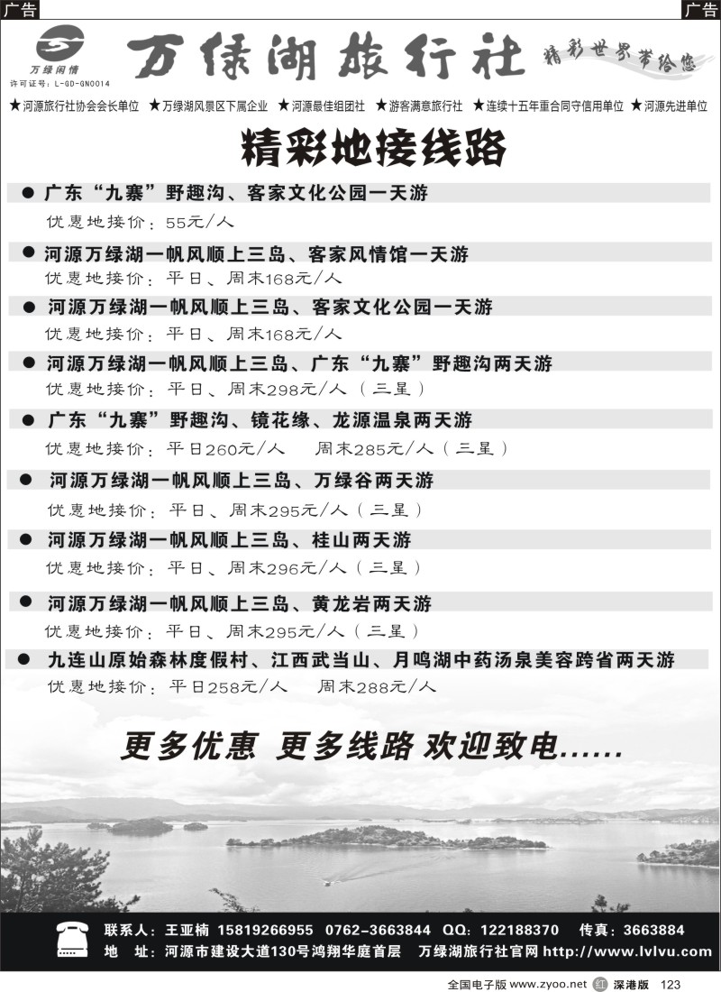 r黑123  河源万绿湖旅行社精彩线路  