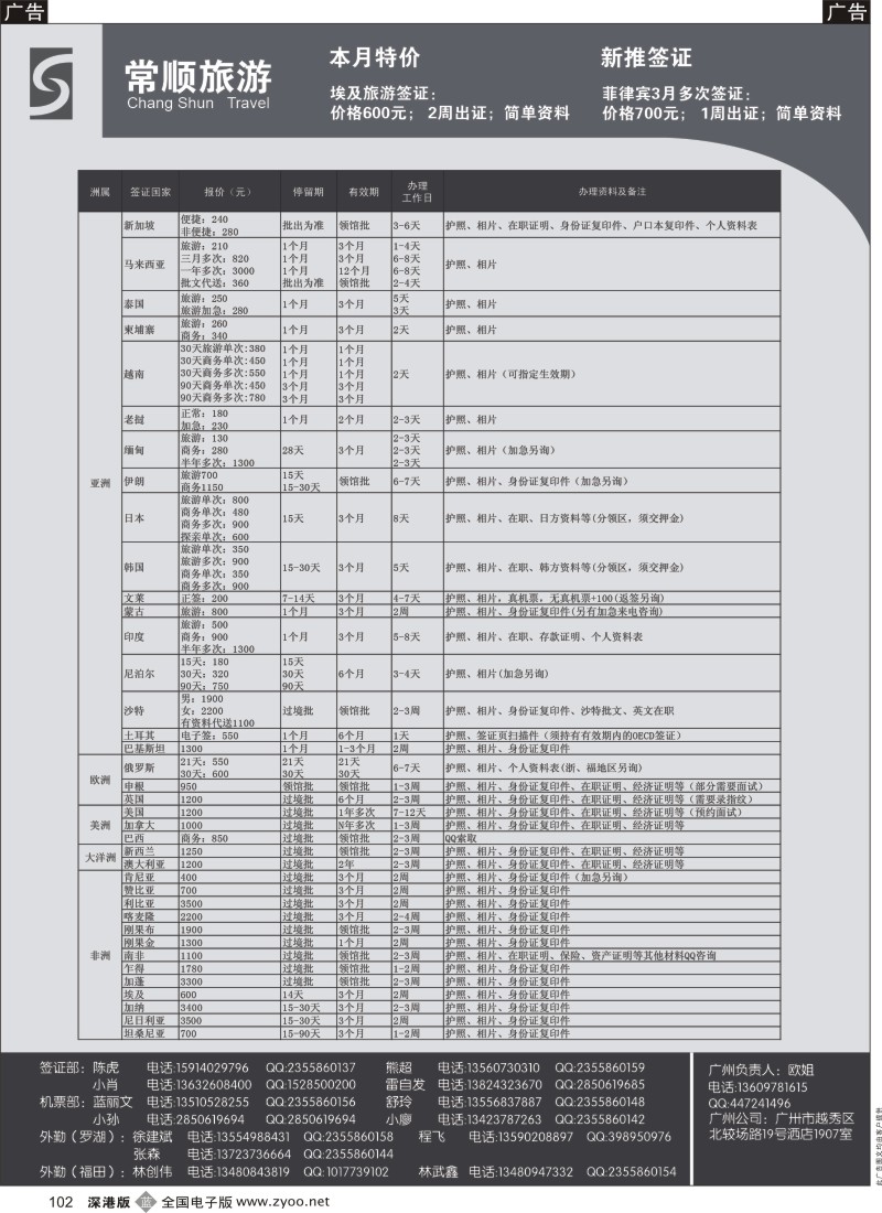 b黑102  常顺旅游签证  