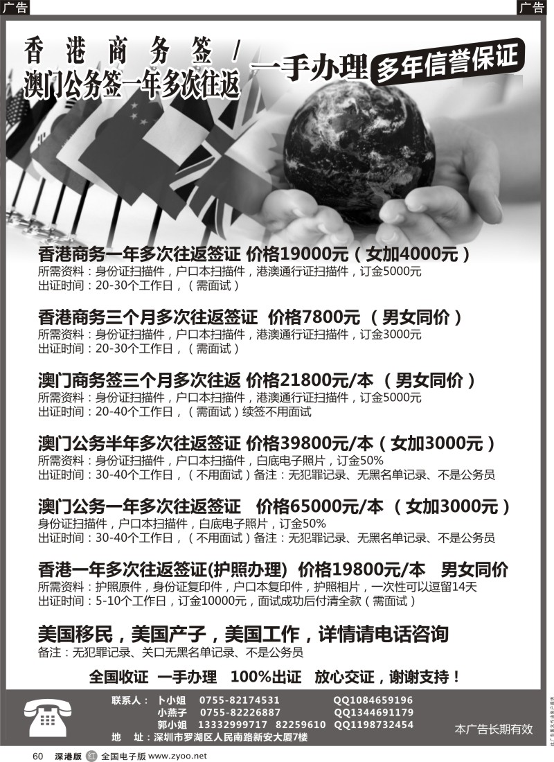 r黑060  香港商务签／澳门公务签一年多次往返一手办理（多年信誉保证）  