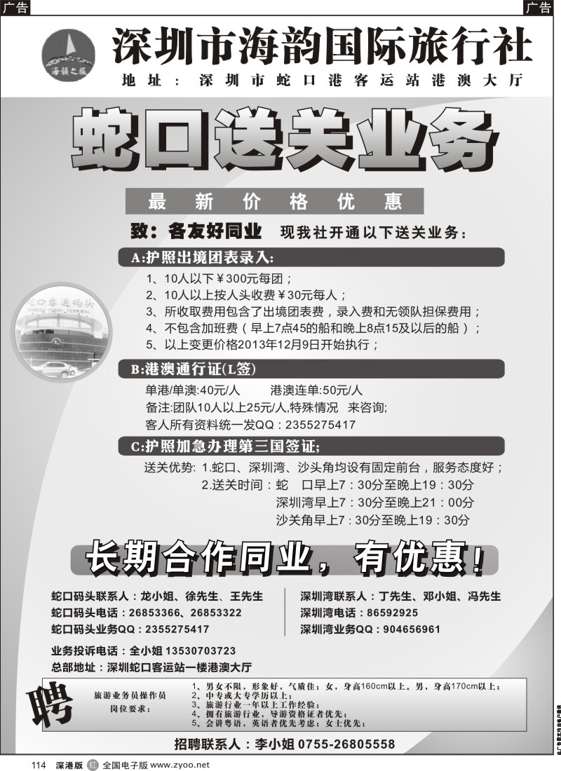r黑114  海韵蛇口送关业务  