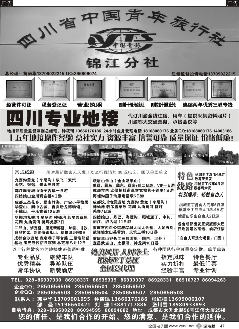 b黑047  四川专业地接  