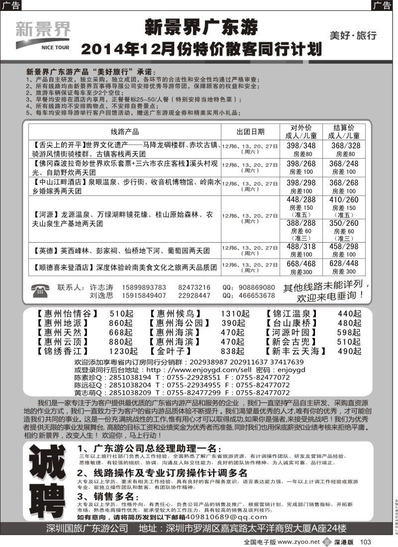 b黑103  国旅新景界—省内游  