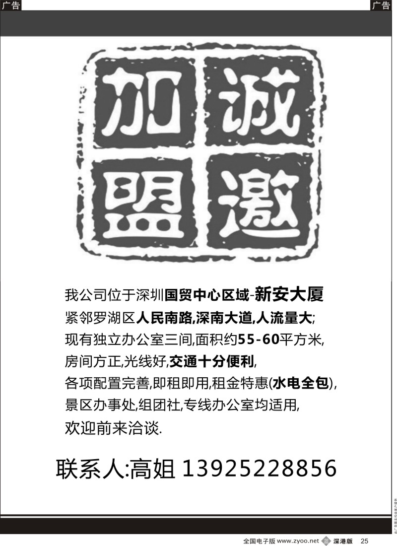 b黑025  新安大厦？旅行社诚邀加盟
