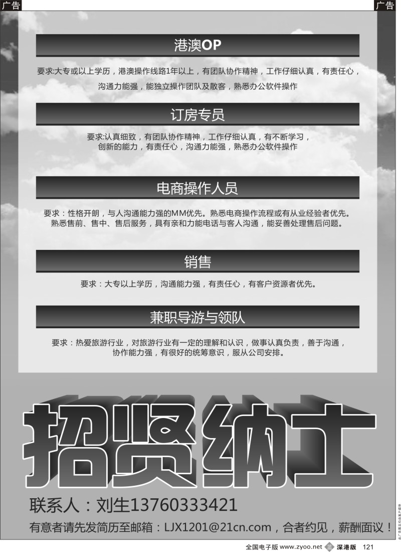 b黑121  韶华假期-高薪诚聘  