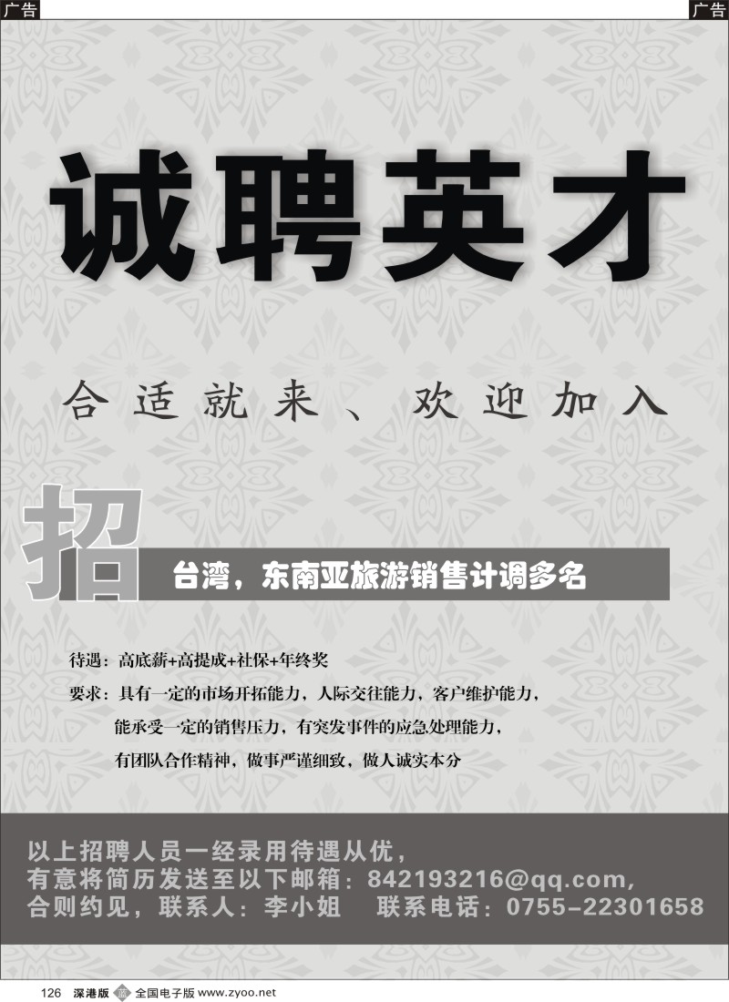 b黑126  知名旅行社高薪诚聘  