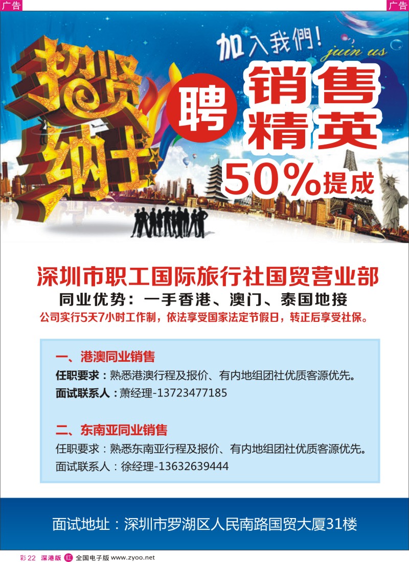 r彩022  深圳市职工国际旅行社国贸营业部招聘