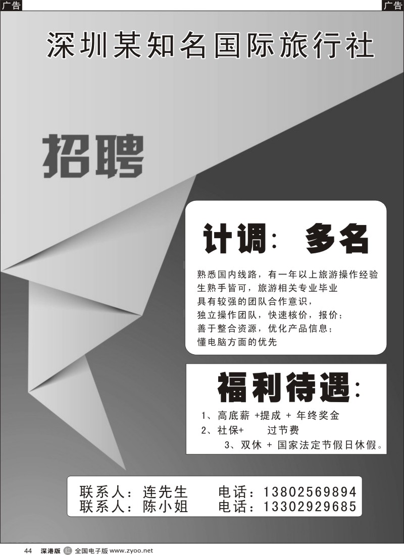 r黑044  欢行国际旅行社有限公司招聘精英  