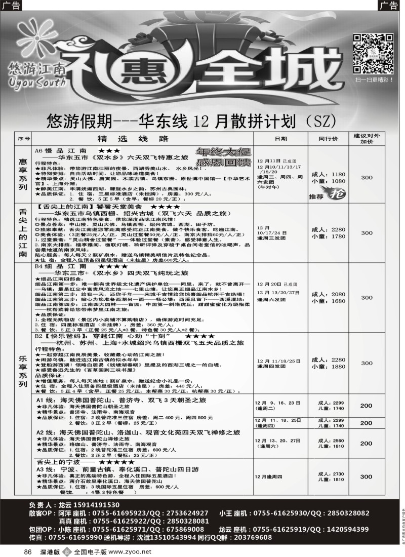 b黑086  悠游假期---华东散拼计划！  