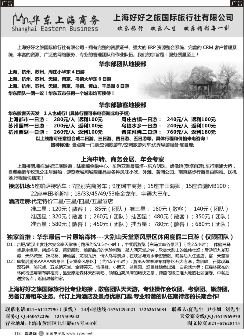 r黑118  华东上海商务会议会展订房-华东地接