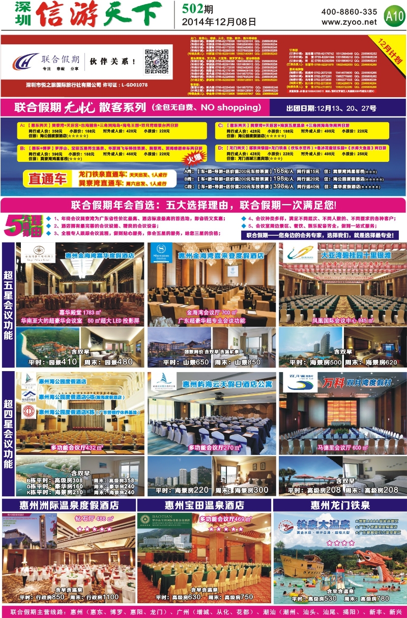 A10  联合假期