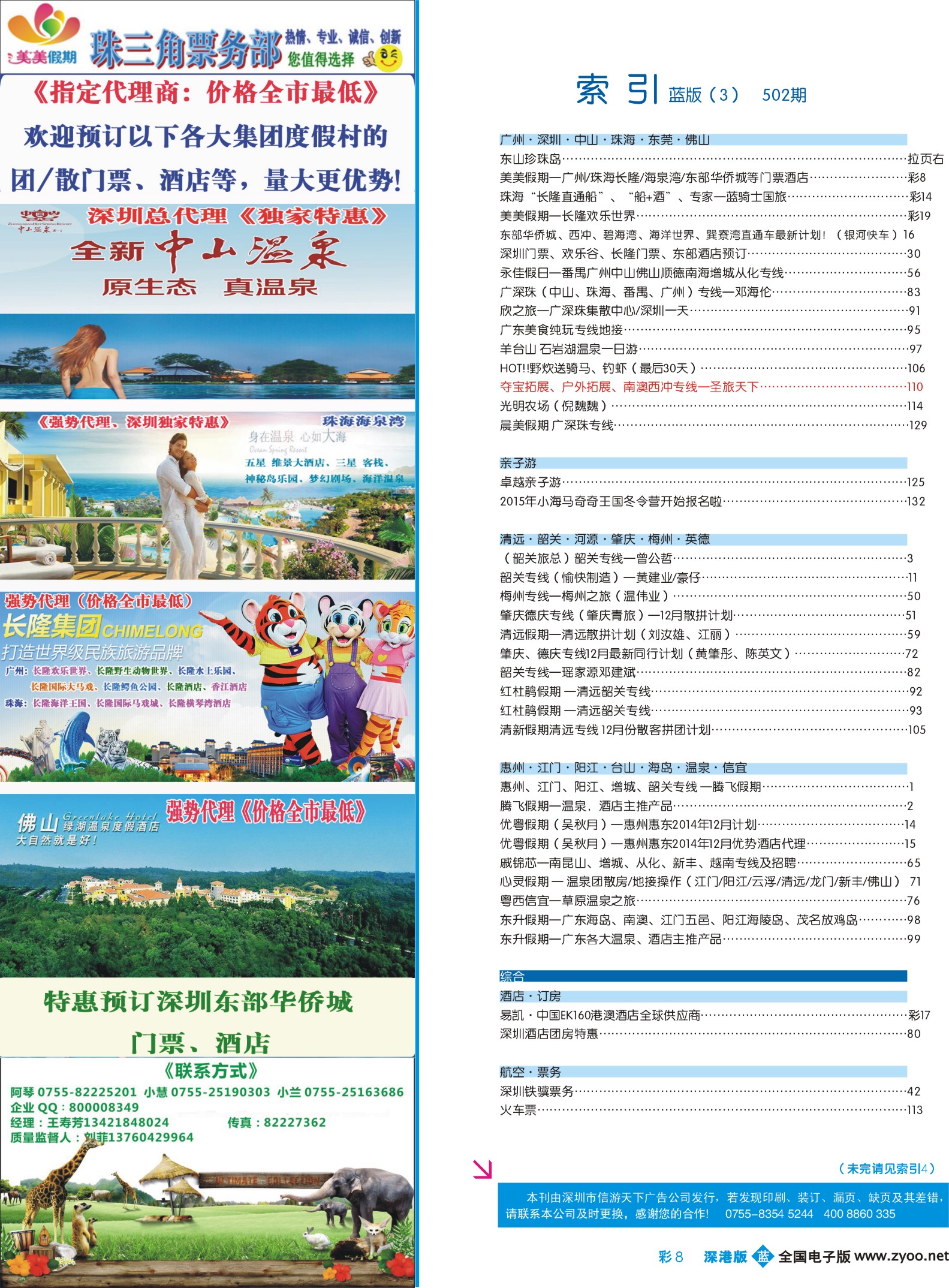 b彩004 502期 深港版蓝版目录008