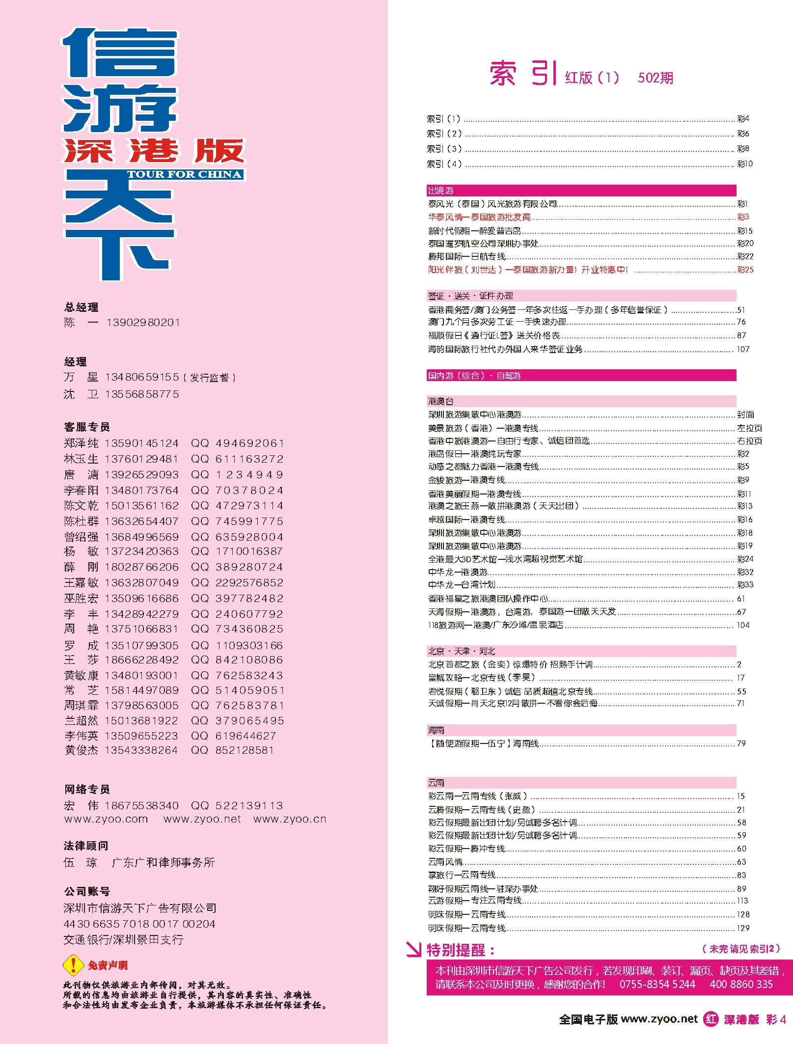 r004 红彩004-010 502期 深港版红版目录