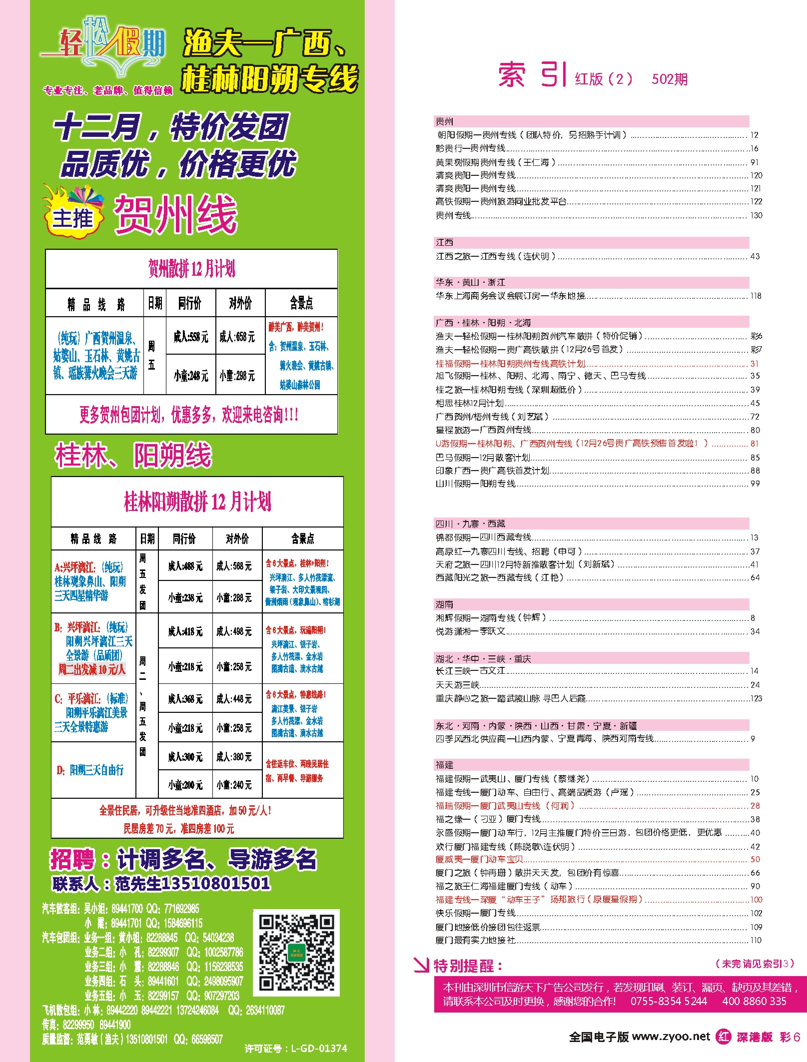 r006 红彩004-010 502期 深港版红版目录