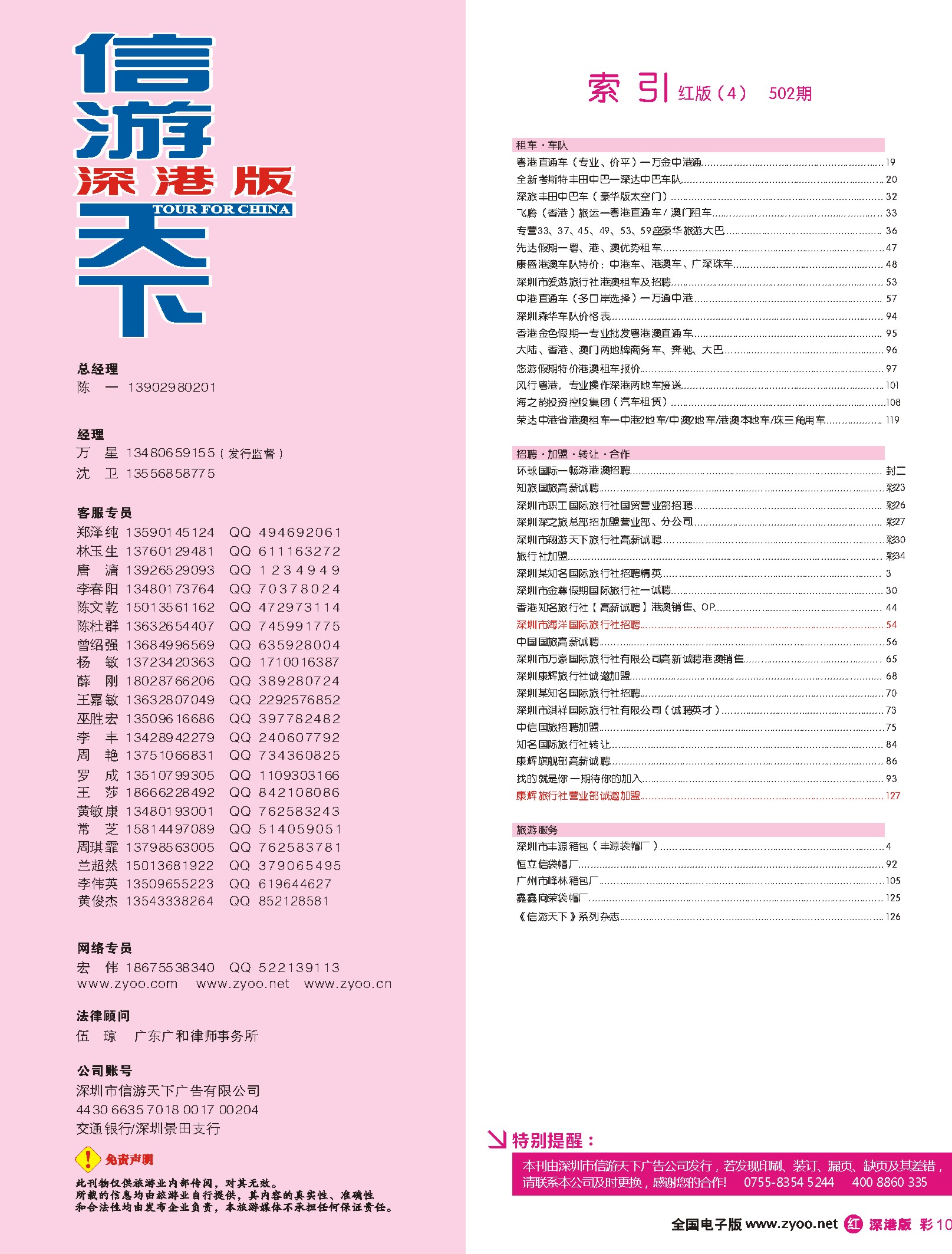 r010 红彩004-010 502期 深港版红版目录