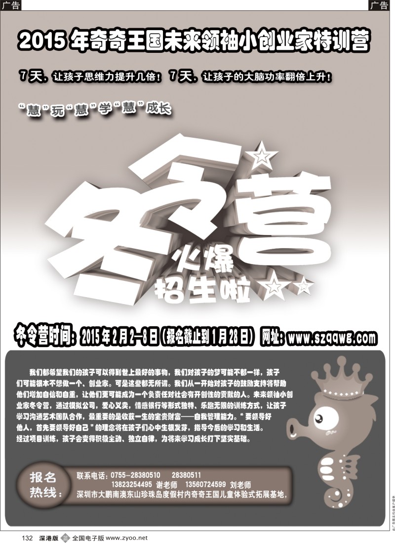 b黑132  2015年小海马奇奇王国冬令营开始报名啦  